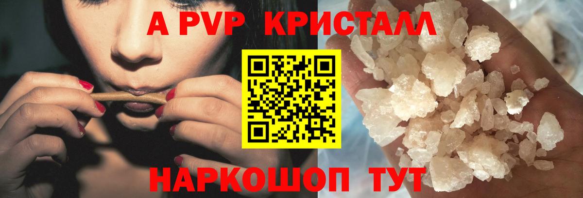 A PVP кристаллы  Alpha-PVP СК  Медногорск  Вход с VPN  Альфа ПВП VHQ 