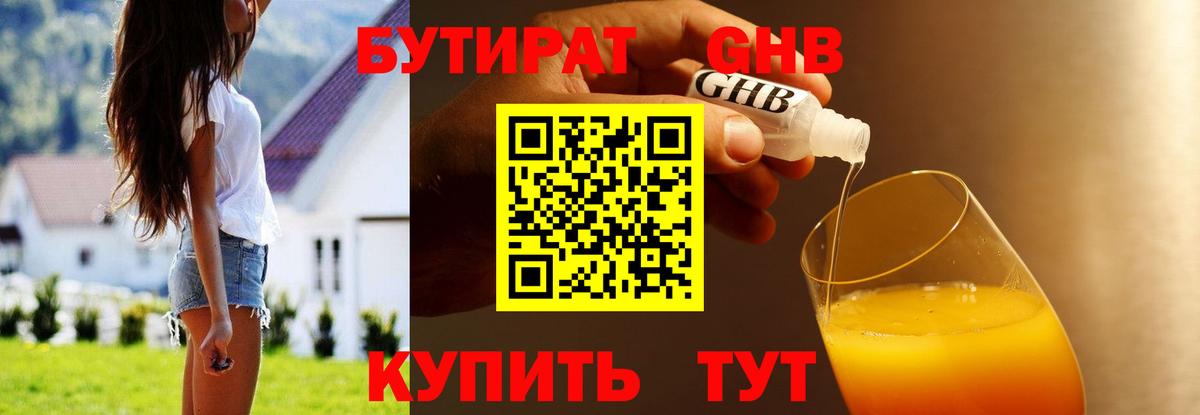 Медногорск  Бутират  Вход с VPN  БУТИРАТ вода 