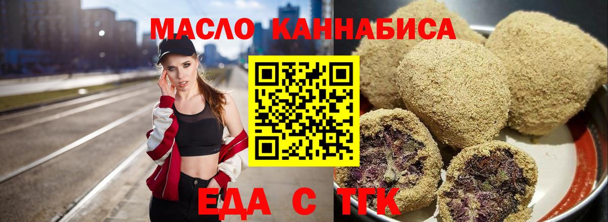 Еда ТГК конопля Медногорск