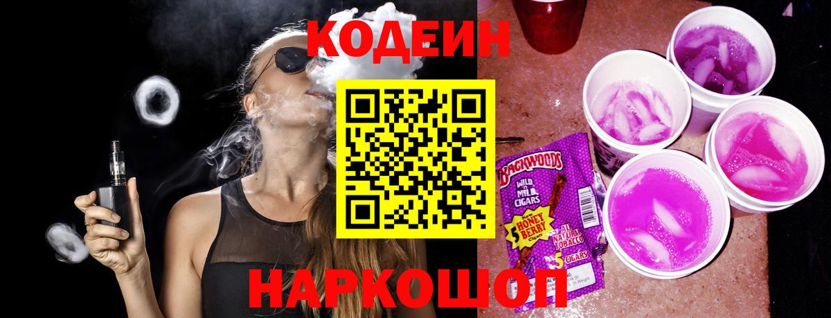 Кодеиновый сироп Lean напиток Lean (лин)  Вход с VPN  Медногорск  Codein напиток Lean (лин) 
