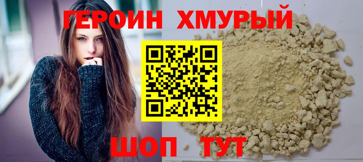 Медногорск  Героин хмурый  Вход с VPN 