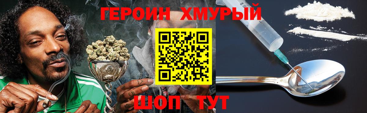 ГЕРОИН афганец Медногорск